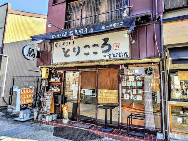 Torikokokoro Ichinomiya Ekimae