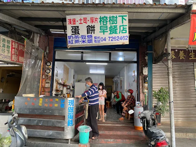 Rongshu Xia Breakfast Restaurant