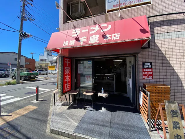 ラーメン 千家本店