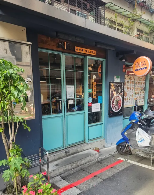 誠記越南麵食館(永吉店)