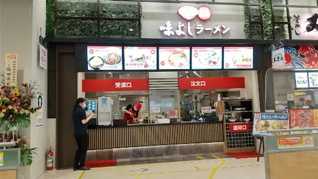 仙台辛み噌ラーメン 味よし イオンモール名取店