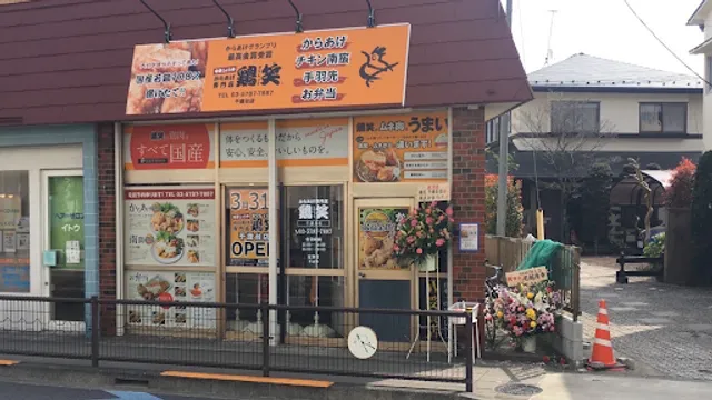 からあげ専門店 鶏笑 千歳台店