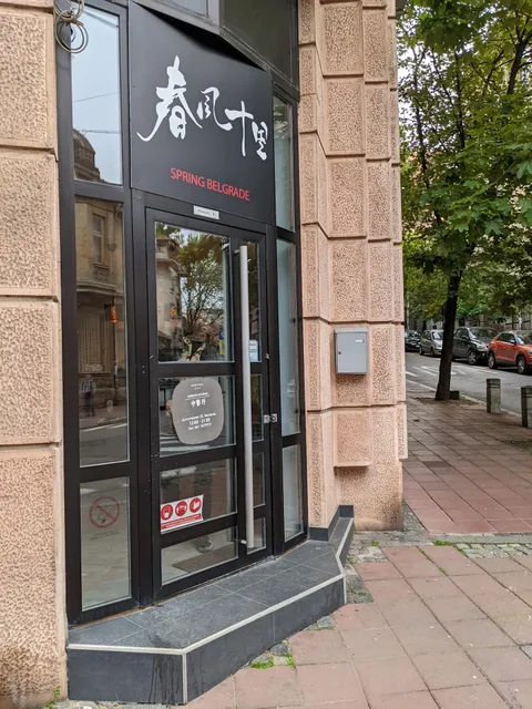 Spring Belgrade 春风十里中餐馆
