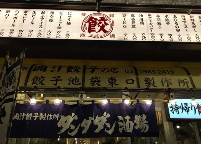 DanDaDan Ikebukuro East Exit