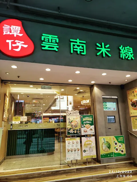 TamJai Yunnan Mixian