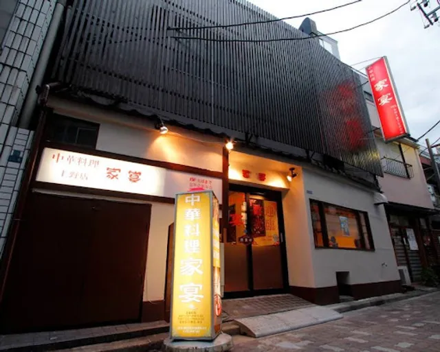 Chinese Izakaya KAEN Ueno-ten