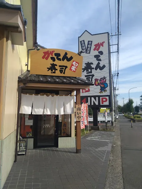 Gatten Sushi Sakado Branch