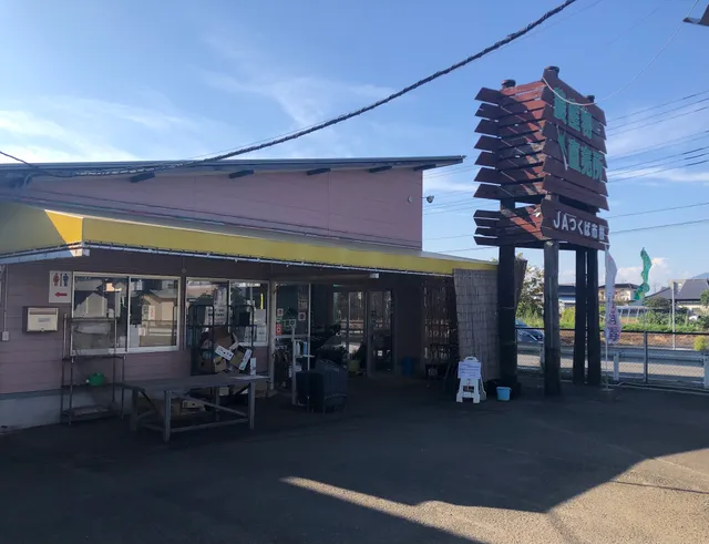 ＪＡつくば市 桜農産物直売所