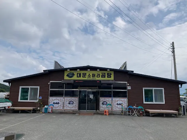 대운소머리곰탕