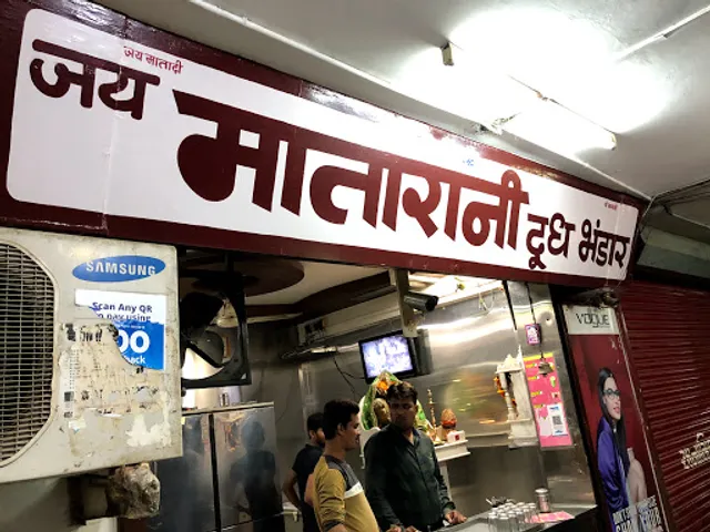 Jay matarani doodh bhandar