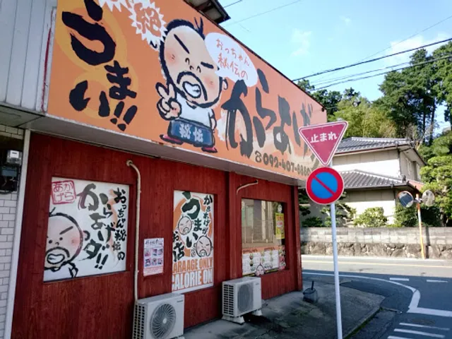 おっちゃん秘伝のからあげ家｜手作り弁当・からあげ専門店