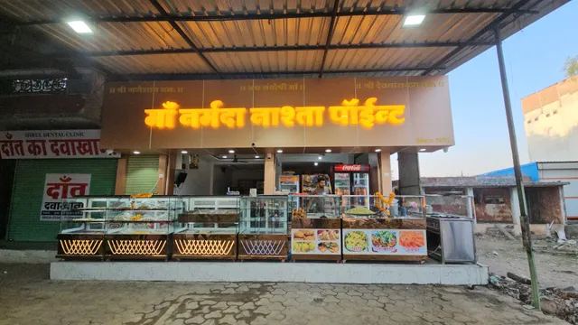 माँ नर्मदा नाश्ता पॉइंट।