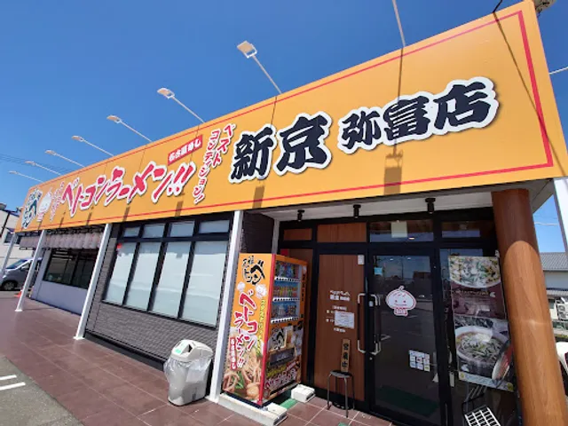 Betokonramen Shinkyo Yatomiten