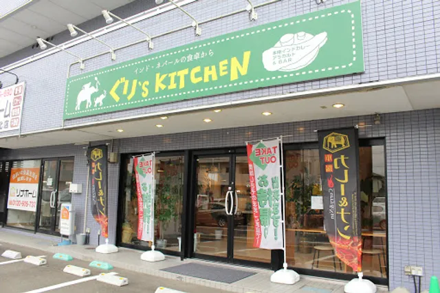 ぐり’S KITCHEN