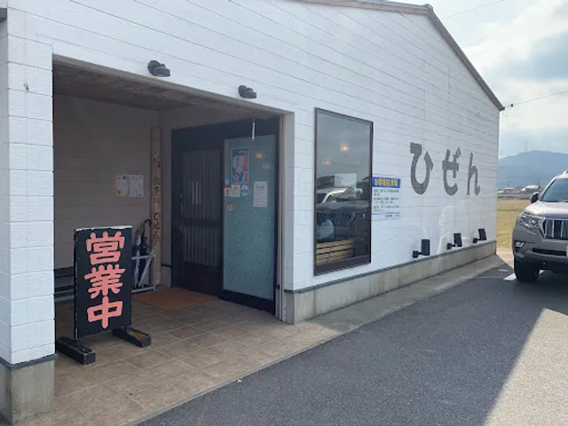 お食事処ひぜん