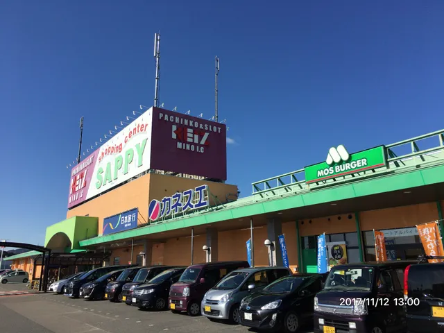 サピーショッピングセンター