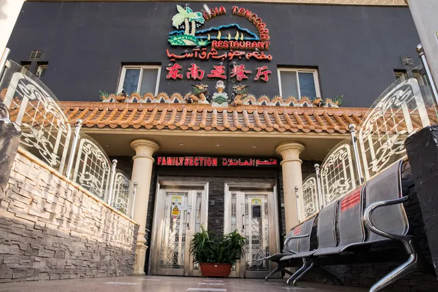 Southeast Asian Restaurant