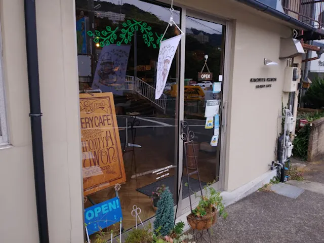 KINOMIYA KUWON BAKERY CAFE