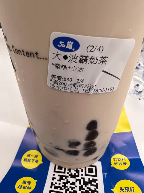 50嵐 淡水中山店