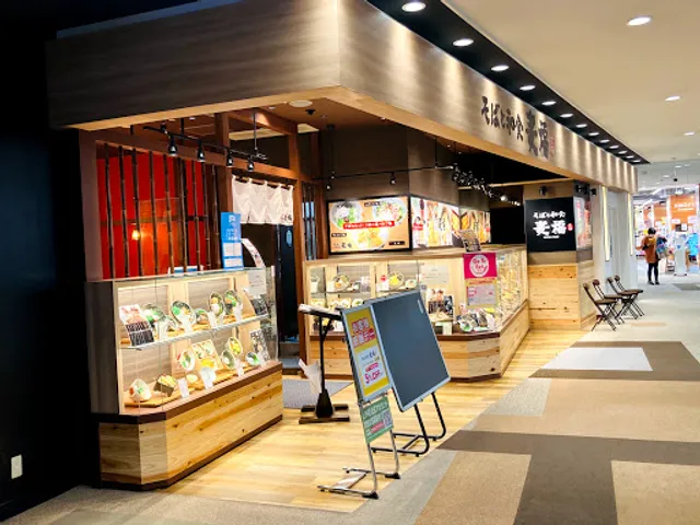 そばと和食 麦福 エアポートウォーク名古屋店