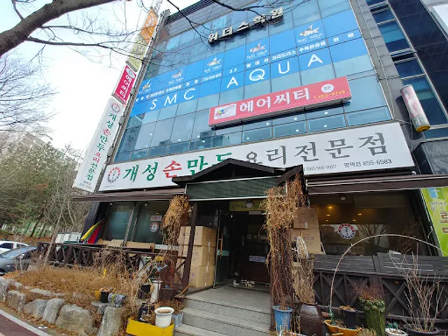 개성손만두평택점