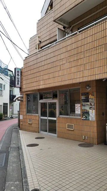 Asukayama Hot Spring