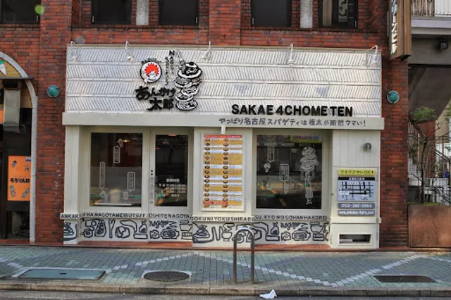 Ankake Taro Sakae 4-Chome
