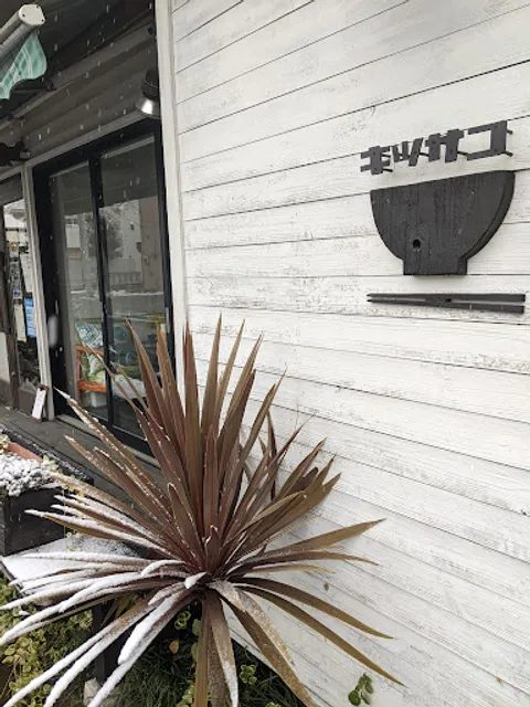 Curry・キッサコ