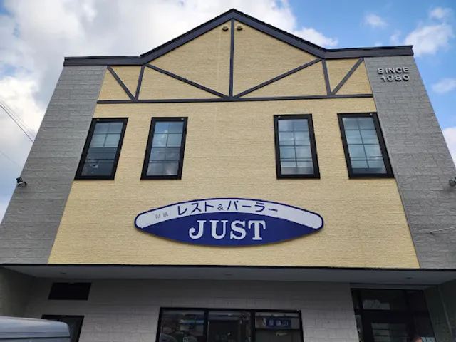 和風レスト＆パーラー ＪＵＳＴ