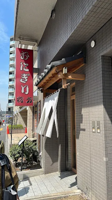 Onigiri Asakusa Yadoroku