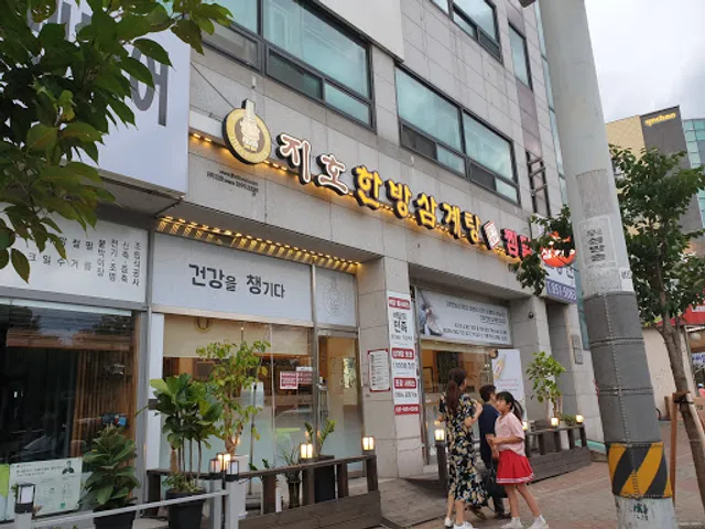 지호한방삼계탕 민락점