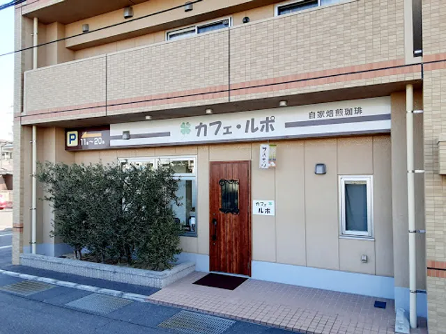 カフェ・ルポ