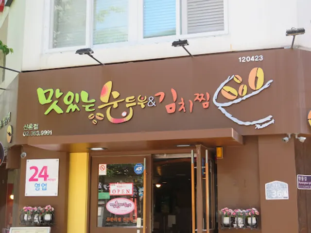 Delicious Sundubu and Kimchi-jjim