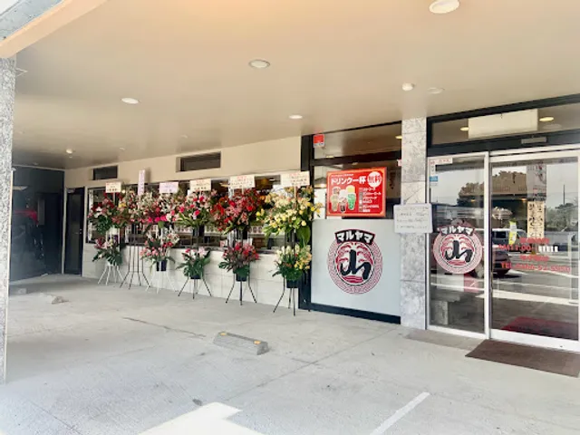 ラーメン中華定食 マル山 藤沢高倉本店