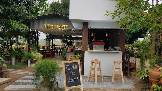 หอมข้าว