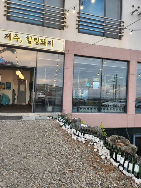 Jeju Healing Pork BBQ 제주힐링돼지