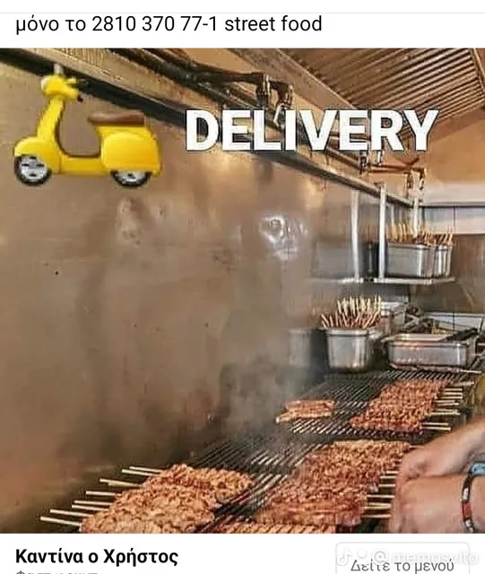 Καντίνα ο Χρήστος