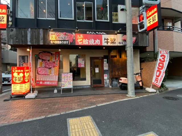 Gyu-shige Fujimidai Shop