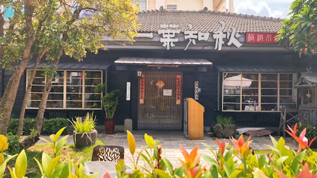 A Single Leaf Indicates the Coming Autumn: A Shantou Style Shabu Shabu