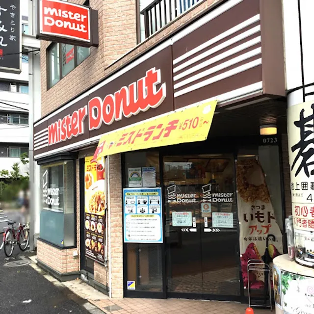 Mister Donut - Ikegami Station Shop