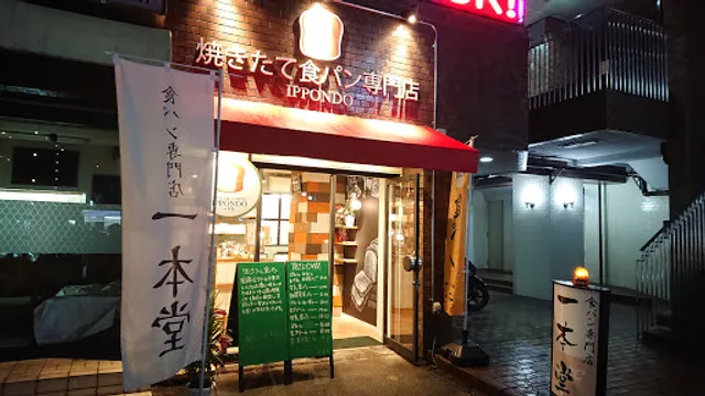 Yakitateshokupansenmonten Ippondo Tenpakuharaten