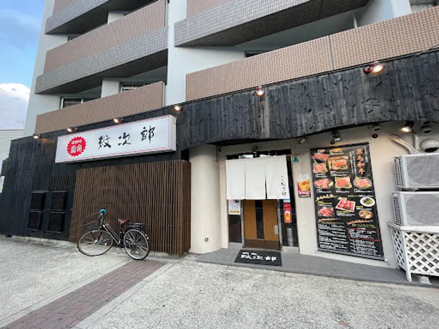 Nikusho Monjiro Morinomiyaten