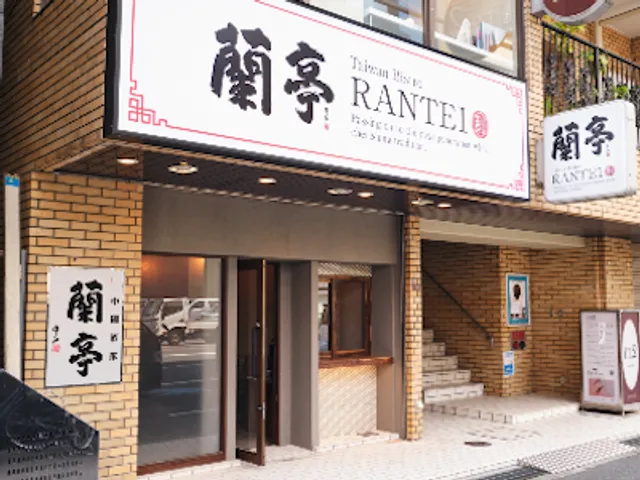 Taiwan Bistro RANTEI Ueichi