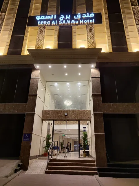 فندق برج السمو