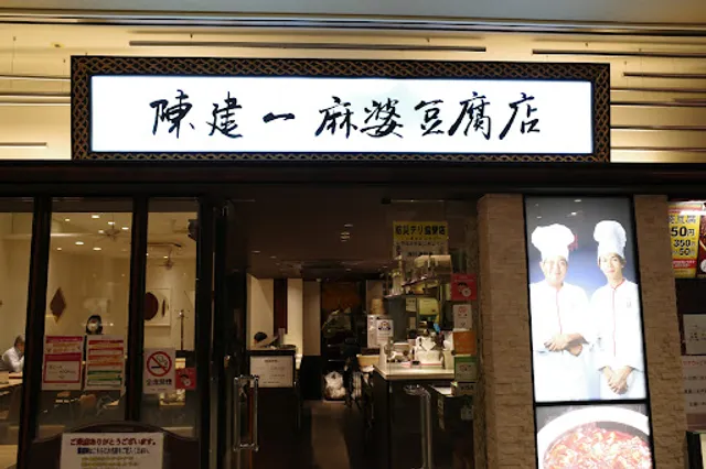 Chen Kenichi Mapo Tofu Kiba