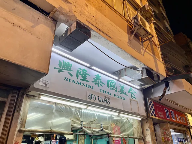 Siamsiri Thai Food