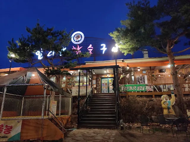 인디안참숯구이