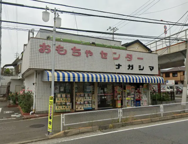 おもちゃセンターナガシマ