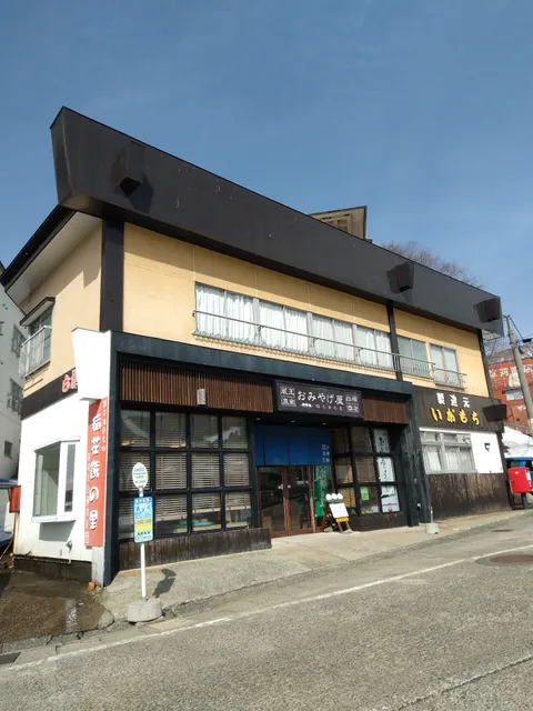 白樺商店