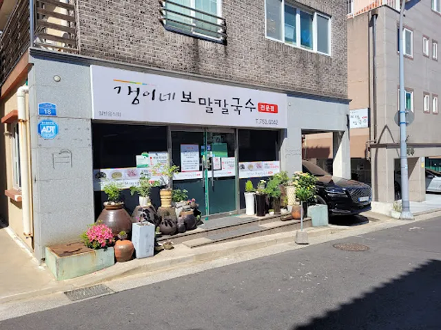 갱이네보말칼국수